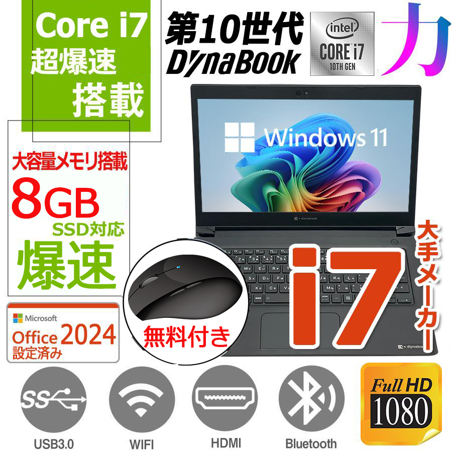ノートパソコン Windows11 SSD 東芝 ノートPC カメラ付き 国産